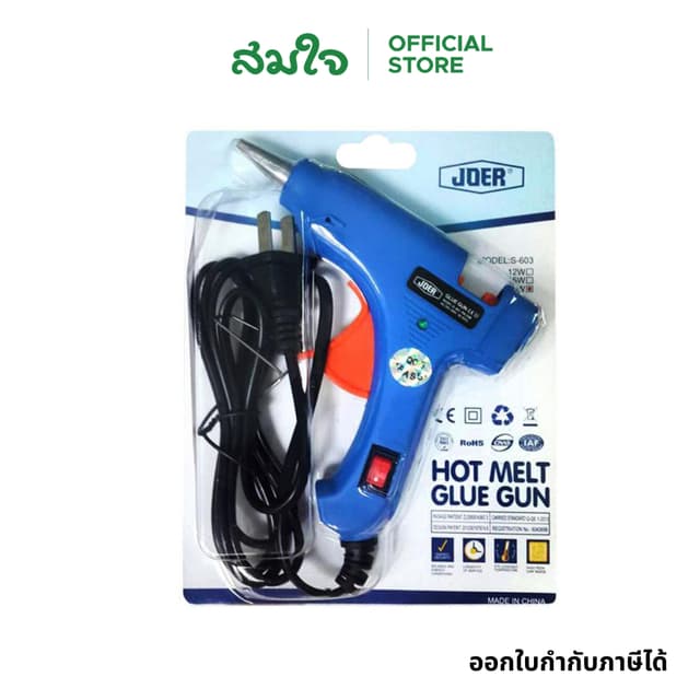 Somjai Selected ปืนกาว 20W 40W ปืนยิงกาว ปืนยิงกาวไฟฟ้า ไส้ป