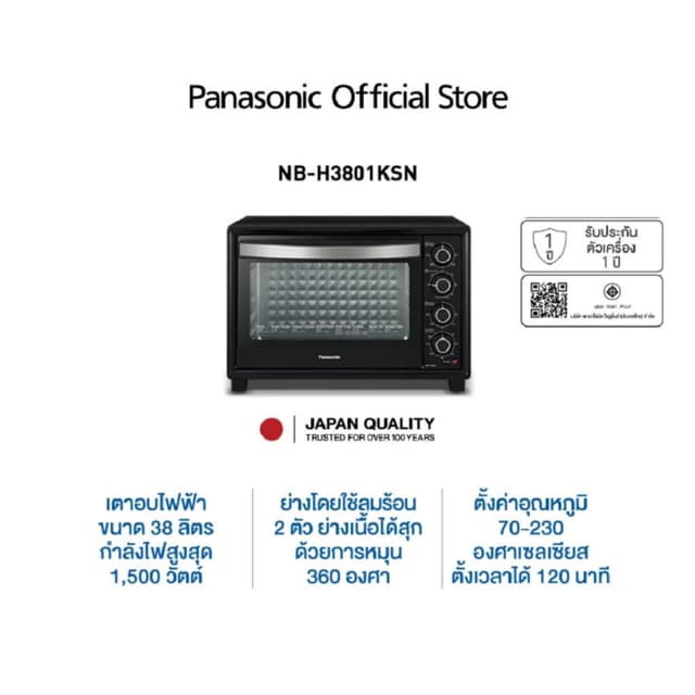 Panasonic รุ่น NB-H3801KSN เตาอบไฟฟ้า 38 ลิตร กำลังไฟ 1,500 วัตต์