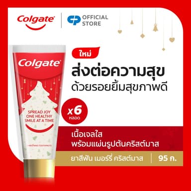 ยาสีฟัน คอลเกต เมอร์รี่ คริสต์มาส 95 กรัม Colgate Merry Christmas Toothpaste 95g x 6 ชิ้น