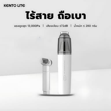 KENTO LITE เครื่องดูดฝุ่น แบบมือถือแบบพกพาในบ้านรถมินิไร้สายเครื่องดูดฝุ่น 8000PA แรงดูดพลังสูง แบตอึดยาวนาน ปิดเสียง