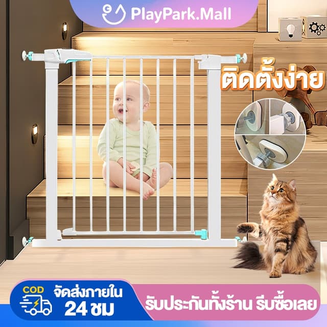 ที่กั้นบันได ที่กั้นเด็ก คอกกั้นเด็ก ประตูกั้นบันได รั้วกั้น