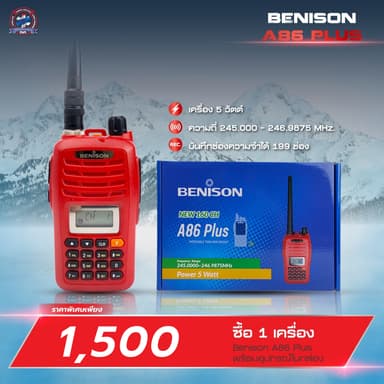 โปรโมชั่นวิทยุสื่อสาร BENISON รุ่น A86 PLUS ราคาพิเศษ  เครื่องสีแดง 5 วัตต์