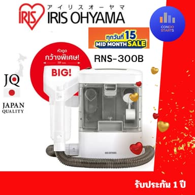 IRIS OHYAMA ไอริส โอยามะ เครื่องทำความสะอาดพรม เบาะผ้า เฟอร์นิเจอร์ผ้า หัวแปรงใหญ่พิเศษ รุ่น RNS-300B