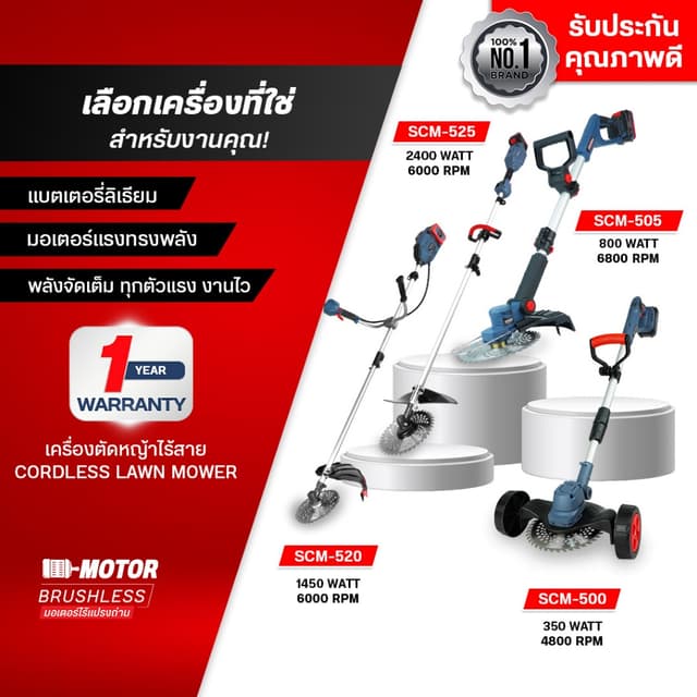 MASARU เครื่องตัดหญ้าไร้สาย รุ่น SCM-500/505/520/525 ตัดแรง 