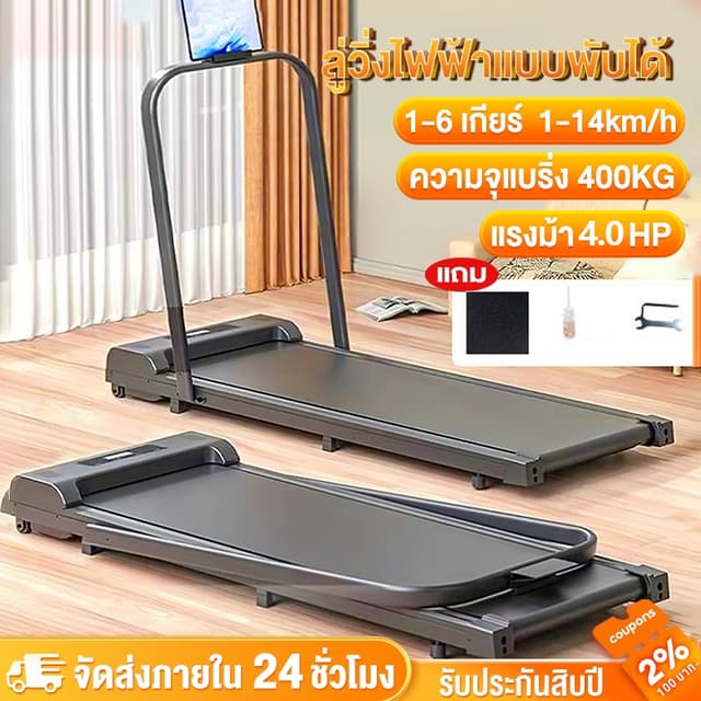 ลู่วิ่ง ลู่เดินลู่วิ่งพับได้ walking pad 4.0HPปรับได้ มีรีโม