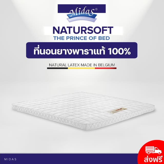 Midas ที่นอนยางพาราแท้ 100% หนา 2นิ้ว รุ่น NaturSoft - Latex