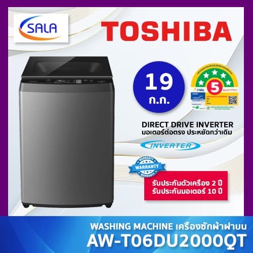 TOSHIBA เครื่องซักผ้า มอเตอร์ต่อตรง รุ่น AW-T06DU2000QT(SG) 