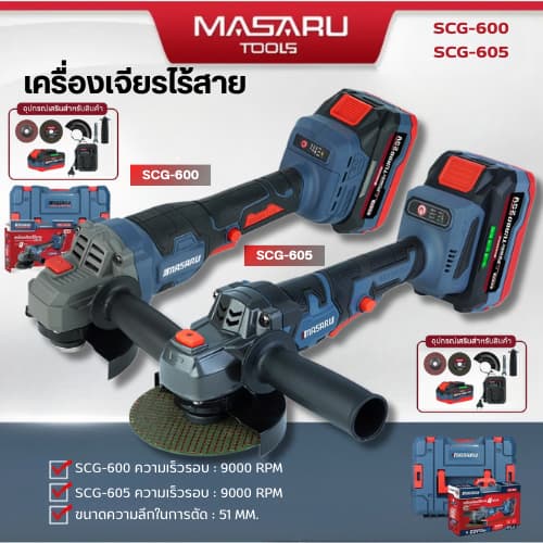 Masaru เครื่องเจียร์ไร้สาย 4 นิ้ว SCG-600 SCG-605 SCG-615 เค