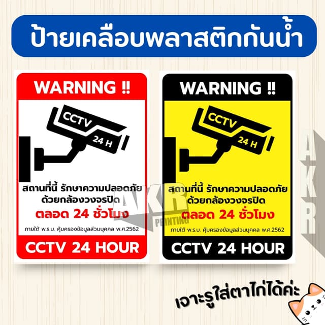 ป้ายเคลือบ มีกล้องวงจรปิด ป้าย CCTV เฝ้าระวัง ขนาด A6 A5 A4 