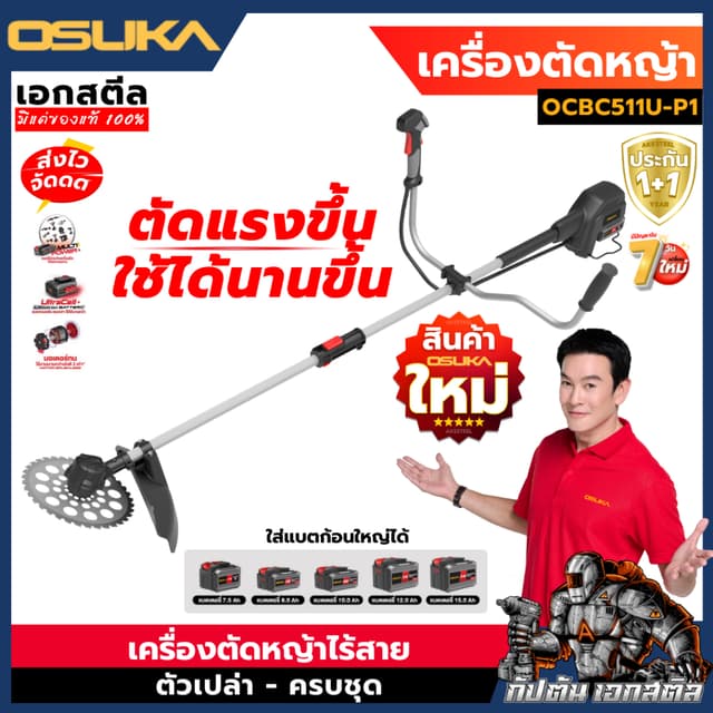 [ถูกสุด] OSUKA เครื่องตัดหญ้าไร้สาย OCBC511U-P1 รุ่นใหม่ล่าส