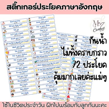 ❤️สติกเกอร์ประโยคภาษาอังกฤษ ใช้ในชีวิตประจำวัน ฝึกพูดกับลูก พร้อมคำแปลและคำอ่าน เหมาะสำหรับคุณแม่ไม่เก่งภาษาก็ฝึกได้❤️