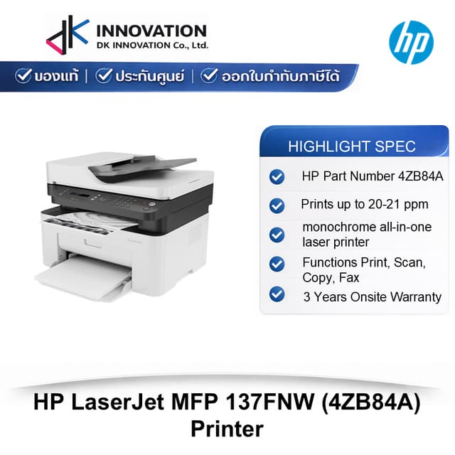 เครื่องปริ้น HP LaserJet MFP 137FNW (4ZB84A) Printer เลเซอร์