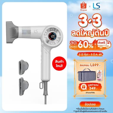 [NEW] LESASHA ไดร์เป่าผม BLDC พลังแรงสูง ULTRA BLDC JET HAIR DRYER 10LS00404