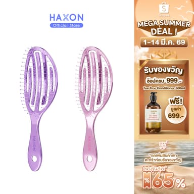 Haxon Airy Light Detangling Brush หวีแอร์รี่ หวีผมเปียกและแห้ง หวีไดร์ ทรงเว้าโค้ง ลดผมพันกัน น้ำหนักเบา