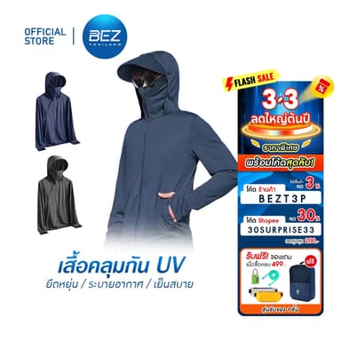 BEZ เสื้อกันแดด UPF50+ เสื้อกัน UV Protection มีฮู้ดหมวก แจ็คเก็ต ซิปแข็งแรง ระบายอากาศ ใส่สบาย