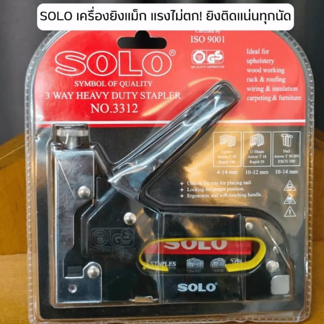 SOLO เครื่องยิงแม็ก NO.3312 อย่างดี แม็ก ยิงบอร์ด ไม้อัด ใช้