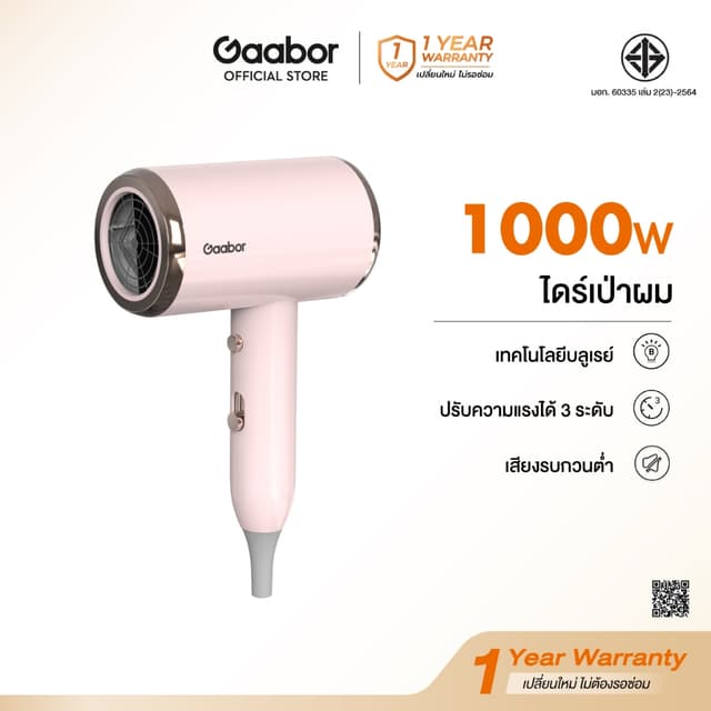 Gaabor ปรับแรงลม 3 ระดับ ไดร์เป่าผม 1000W แห้งไว เบา พกพาง่า
