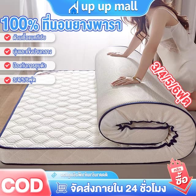 ที่นอนยางพาราแท้ 100% 3/4/5/6ฟุต ลดอาการปวดหลัง พับเก็บได้ ท