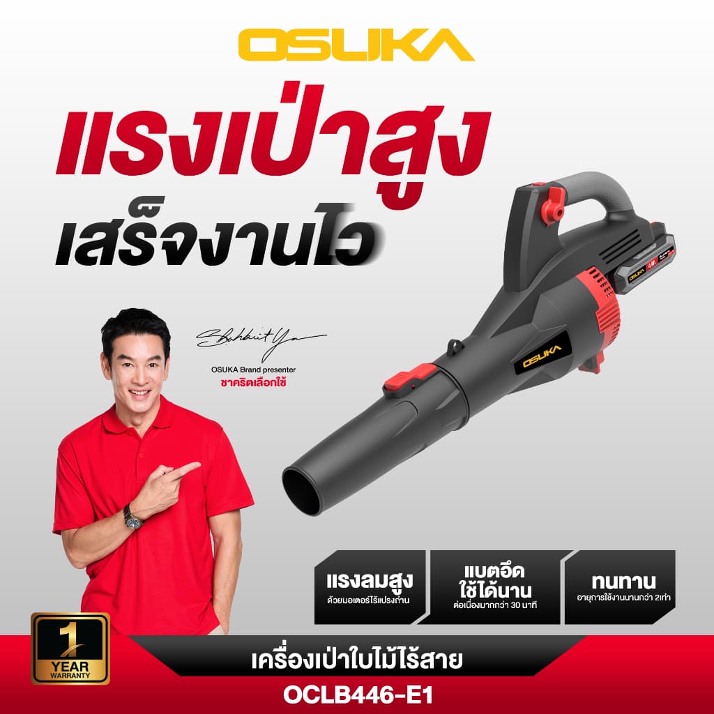 OSUKA รุ่น OCLB446-P1 เครื่องเป่าใบไม้ไร้สาย ดูดเป่าใบไม้ เครื่องเป่าลมไร้สาย https://wayoza.com