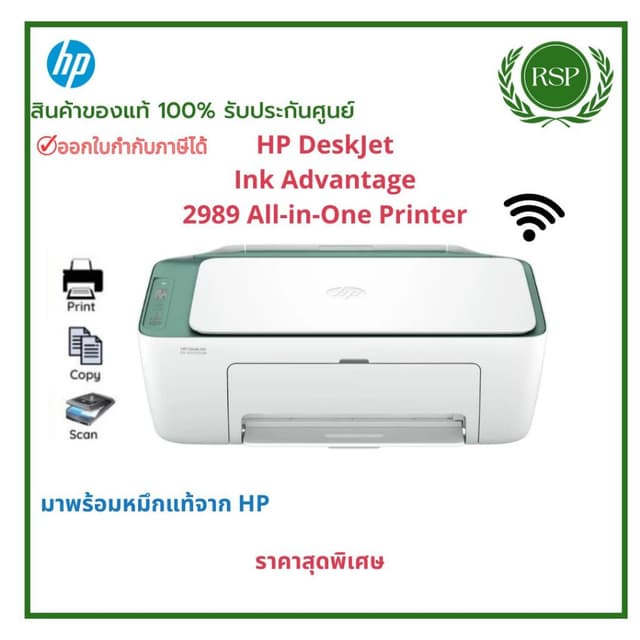 มีส่งทันที HP DeskJet Ink Advantage 2989 All-in-One Printer 