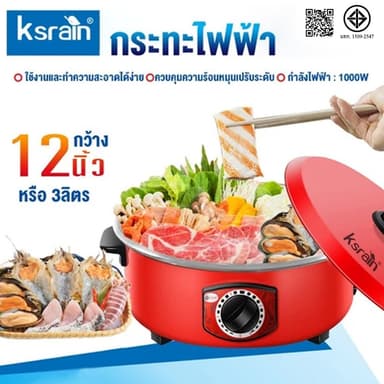 Ksrain หม้อไฟฟ้า 3L กระทะไฟฟ้า กระทะไฟฟ้าเคลือบสารกันติดอเนกประสงค์ หม้อทอดและปรุงอาหารไฟฟ้าสำหรับ 2-8 คน