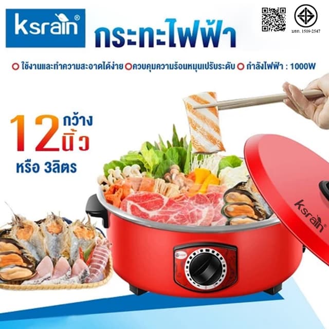 Ksrain หม้อไฟฟ้า 3L กระทะไฟฟ้า กระทะไฟฟ้าเคลือบสารกันติดอเนก