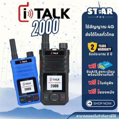 วิทยุสื่อสาร POC I-Talk 2000 มีให้เลือกทั้ง2 สี สีดำ และ สีน้ำเงิน ฟรีซิมระบบ1ปีพร้อมมั่นใจทีมงาน