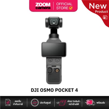(ส่งด่วนกทม.) DJI Osmo Pocket 4 Standard / Creator Combo (ประกันศูนย์)