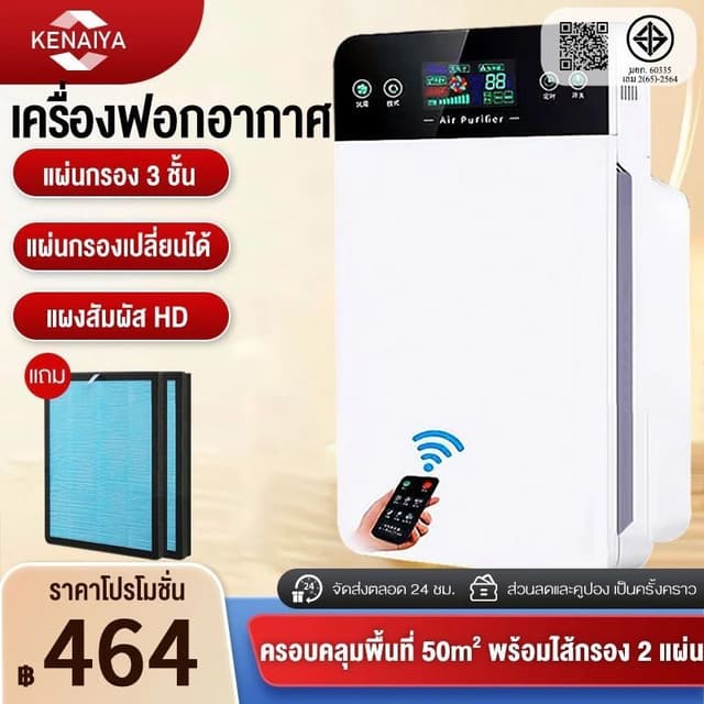เครื่องฟอกอากาศ Air Purifier กรองอากาศ HEPA กำจัดฟอร์มาลดีไฮ
