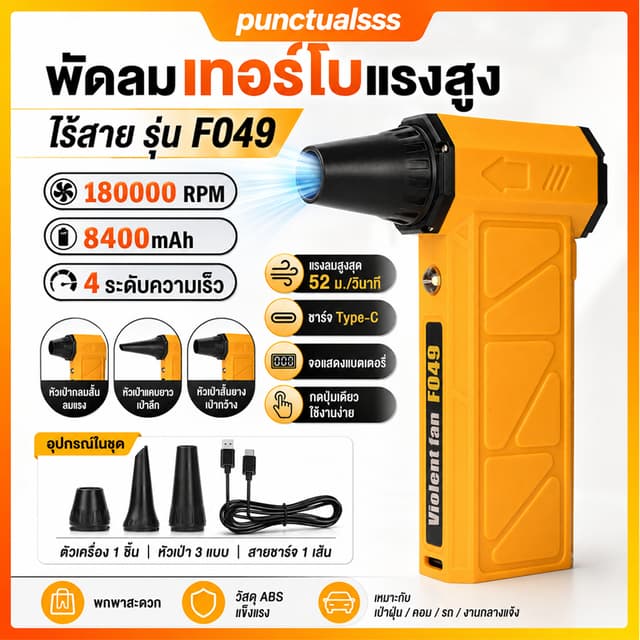 พัดลมเทอร์โบเจ็ท 8400mAh เครื่องเป่าลมไฟฟ้า 130000RPM แบบพกพ