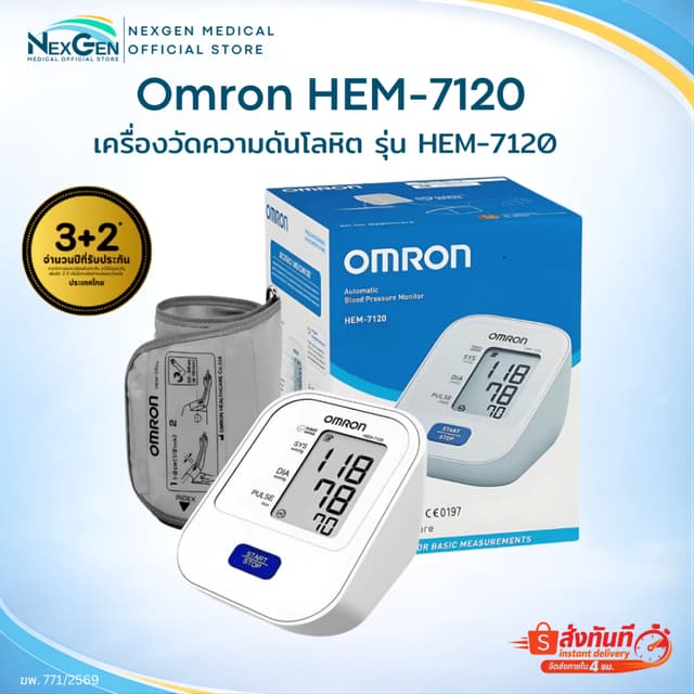 Omron HEM-7120 ออมรอน เครื่องวัดความดันโลหิต รุ่น HEM 7120 แ