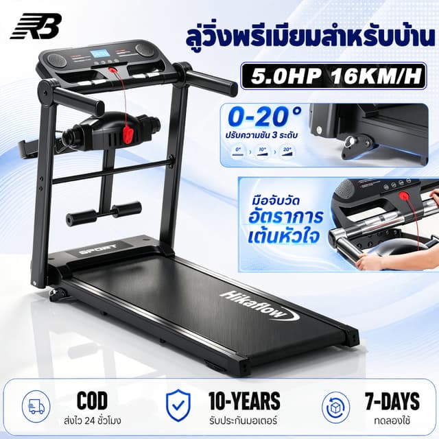 【รับประกัน 10 ปี】ลู่วิ่งไฟฟ้า ใช้ในบ้าน treadmill 1-16km แผ่