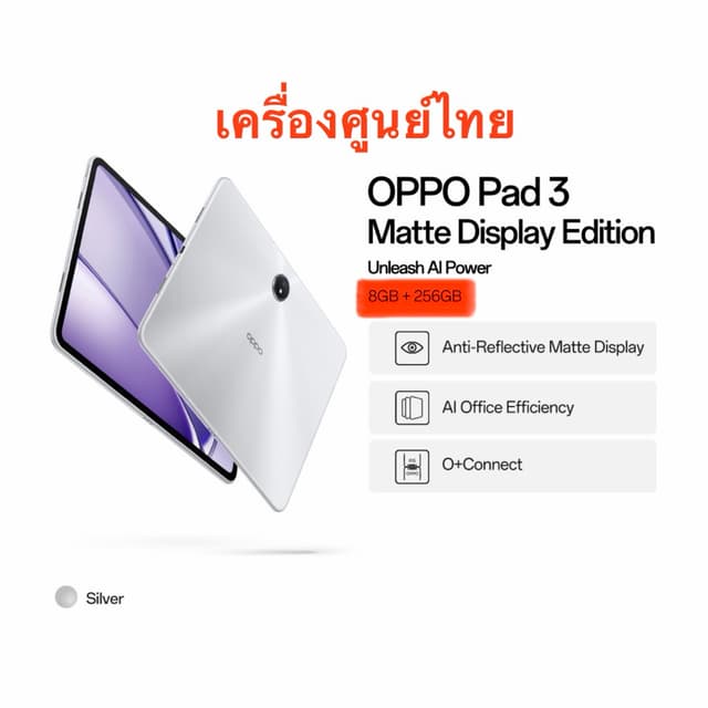 ‼️OPPO Pad 3 Matte Display Edition (8/256) เครื่องศูนย์ไทยให