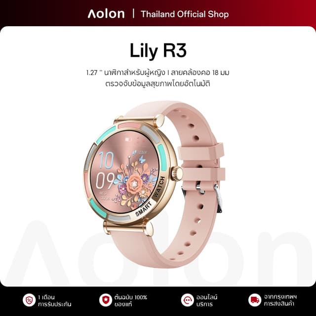 Aolon Lily R3 นาฬิกา smart watch 1.27'' นาฬิกาสำหรับผู้หญิง สายคล้องคอ 18 มม smartwatch ผู้หญิง IP68 กันน้ำ นาฬิกา ตรวจหาสุขภาพโดยอัตโนมัติ