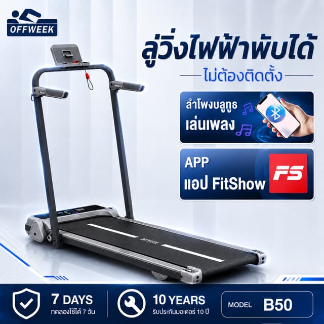 ลู่วิ่ง ลูวิ่งไฟฟ้า ลู่วิ่งไฟฟ้าพับได้  mini treadmill ลู่เด