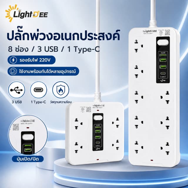 ปลั๊กไฟ รางปลั๊กไฟ สายไฟยาว 3M 5M 10M USB TypeC กำลังไฟ2500W