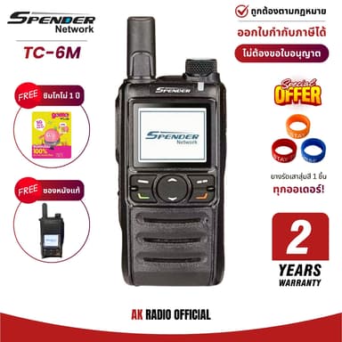 Spender TC-6M รับประกันศูนย์ 2 ปี วิทยุสื่อสารใส่ซิม สื่อสารได้ไม่จำกัดระยะทาง เหมาะกับกู้ภัย อาสา