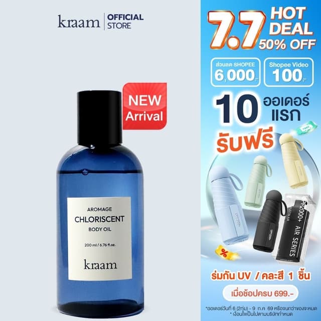 Kraam Aromage Chloriscent Body Oil 200 ml อโรเมจ คลอริสเซนต์