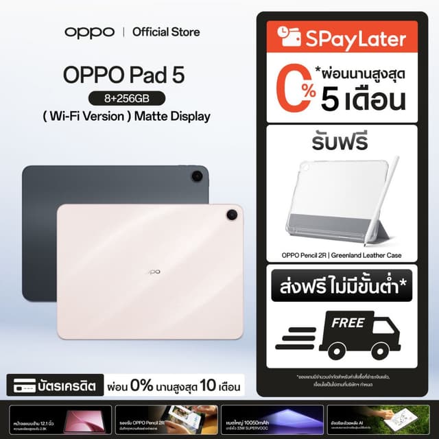 OPPO Pad 5 (8+256G) Wi-Fi | แท็บเล็ต หน้าจอใหญ่ แบบด้าน คมชั