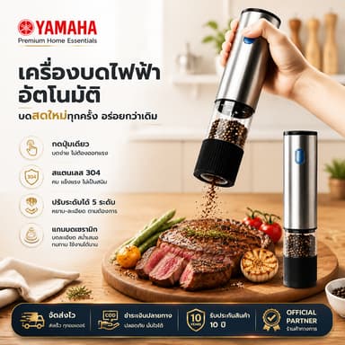 YAMAHA เครื่องบดพริกไทยไฟฟ้า เครื่องบดไฟฟ้า ปรับความหยาบไ วัสดุเกรดอาหาร ชาร์จไฟได้ ขวดบดเกลือ