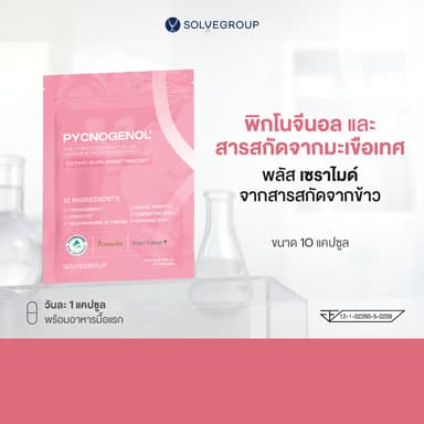 พิกโนจีนอล และสารสกัดจากมะเขือเทศ พลัส เซราไมด์จากสารสกัดจากข้าว Solve Pycnogenol ซองละ 10 แคปซูล