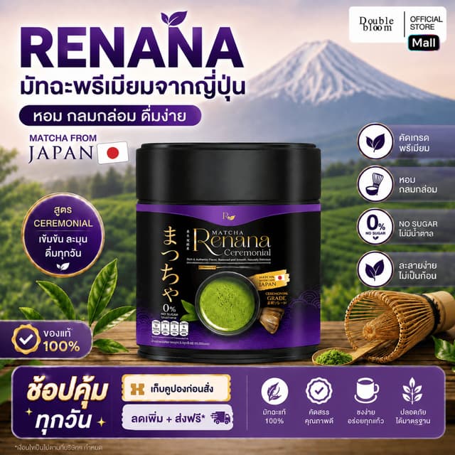 Renana Ceremonial Signature เรนาน่า เซเรโมเนียล เครื่องดื่มผ