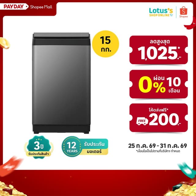 ไฮเซนส์ เครื่องซักผ้าฝาบน ความจุ 15 กก. สีดำ รุ่น WT150F50 H