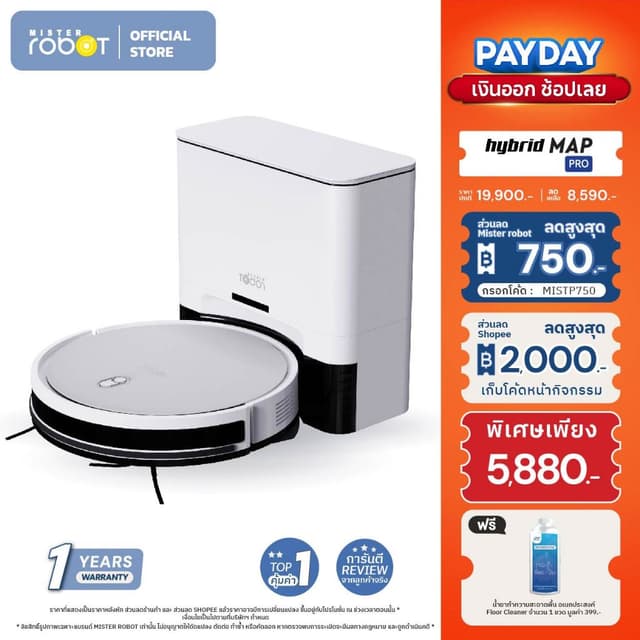 Mister Robot หุ่นยนต์ดูดฝุ่น ถูพื้น รุ่น HYBRID MAP PRO เดิน