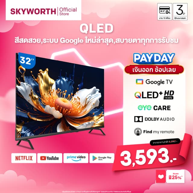 [ประกัน3ปี] SKYWORTH 32 นิ้ว Google TV ทีวี HD Ready QLED+ D