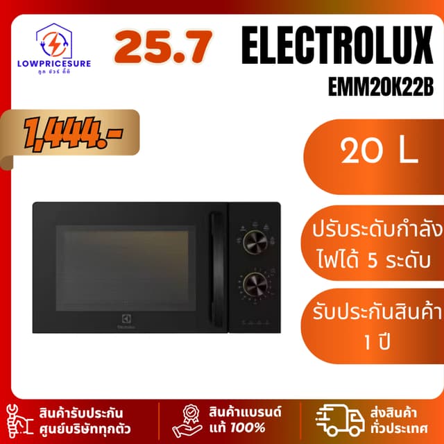 ELECTROLUX ไมโครเวฟ  รุ่น EMM20K22B ขนาด 20 ลิตร 800 วัตต์ ไ