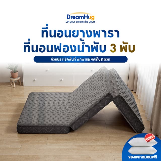 ที่นอนยางพาราพับ 3 พับ หนา 4 นิ้ว พกพาได้ สะดวก น้ำหนักเบา ห