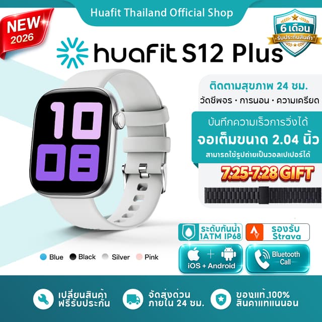 Huafit S12 Plus สมาร์ทวอทช์ Ultra จอใหญ่ 2.04 นิ้ว โทรบลูทูธ