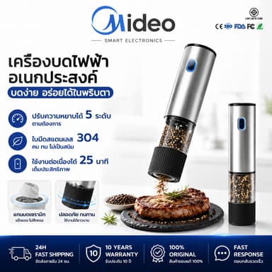 Mideo เครื่องบดไฟฟ้า เครื่องบดพริกไทยไฟฟ้า ปรับความหยาบไ วัสดุเกรดอาหาร ชาร์จไฟได้ ขวดบดเกลือ
