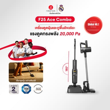 NEW 2025 Roborock F25 ACE COMBO เครื่องดูดฝุ่นถูพื้น ไร้สาย อัจฉริยะ พร้อมหัวเปลี่ยน 3 หัว เอนราบ180 องศา พลังดูด 20,000